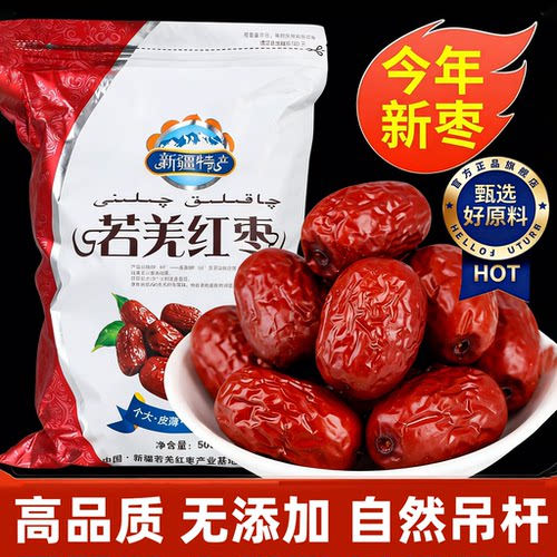 新枣一级新疆红枣若羌红枣5斤装
