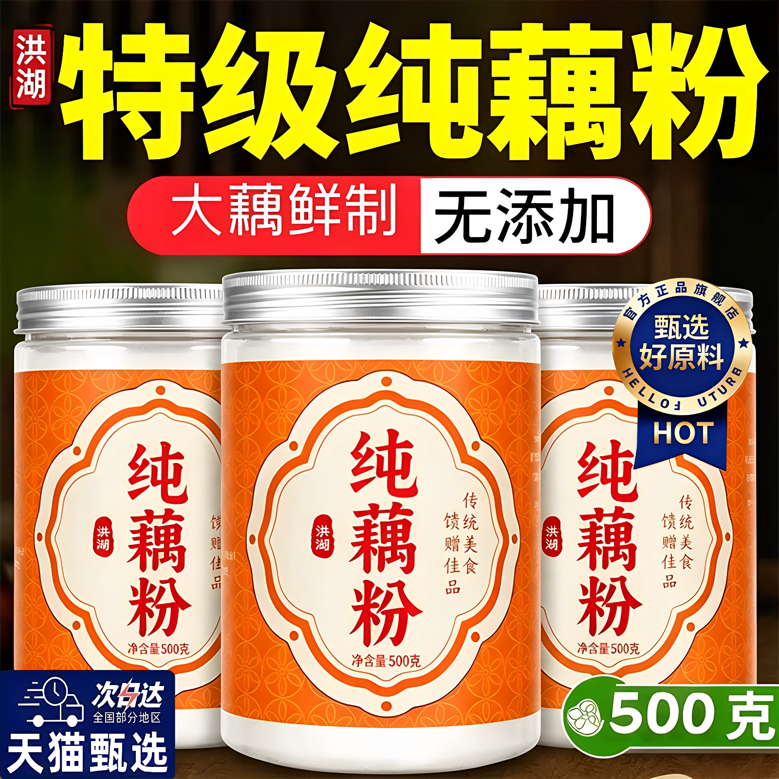 洪湖原味纯藕粉正宗纯手工藕粉无糖营养早餐冲饮代餐官方旗舰店