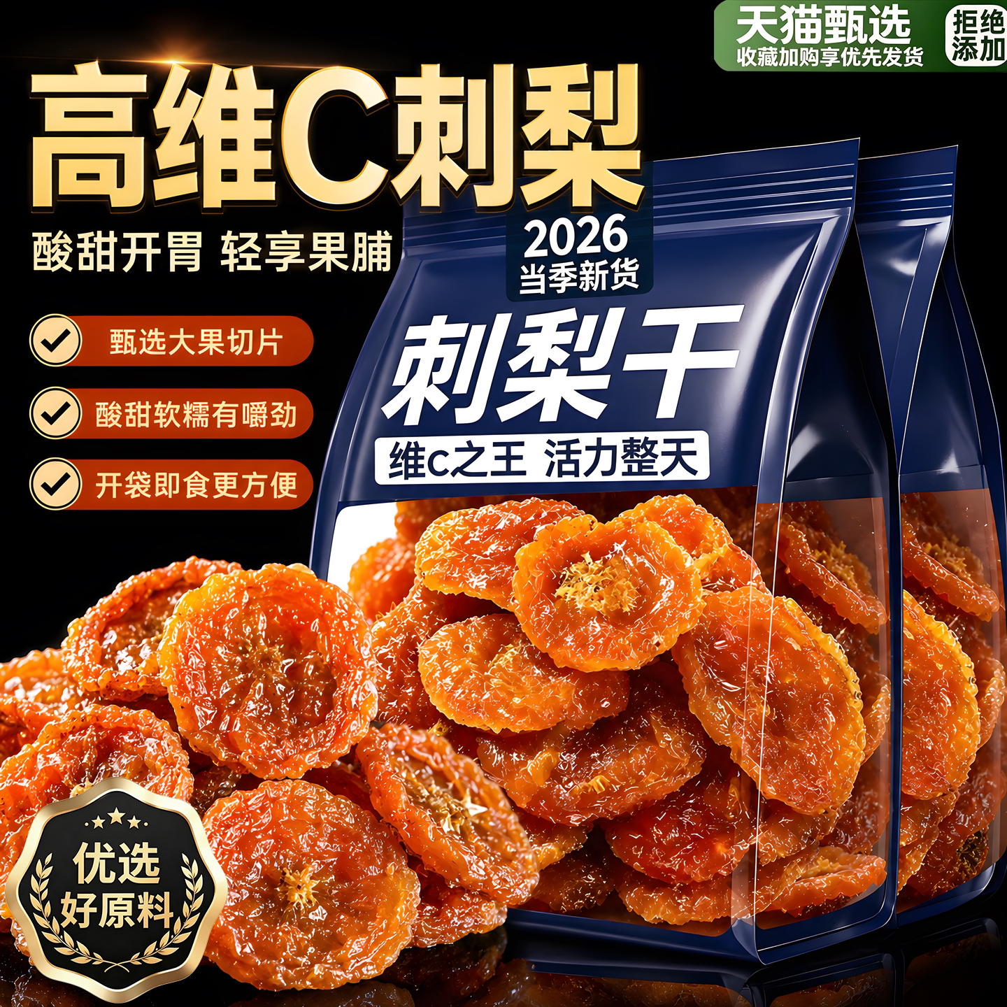 贵州刺梨干官方旗舰店正宗特产野生刺梨干泡水维 C无添加新鲜果干