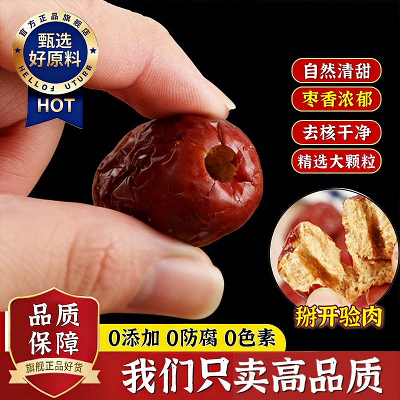 山东乐陵金丝小枣特级无核红枣无籽去核干红枣农家自产官方旗舰店