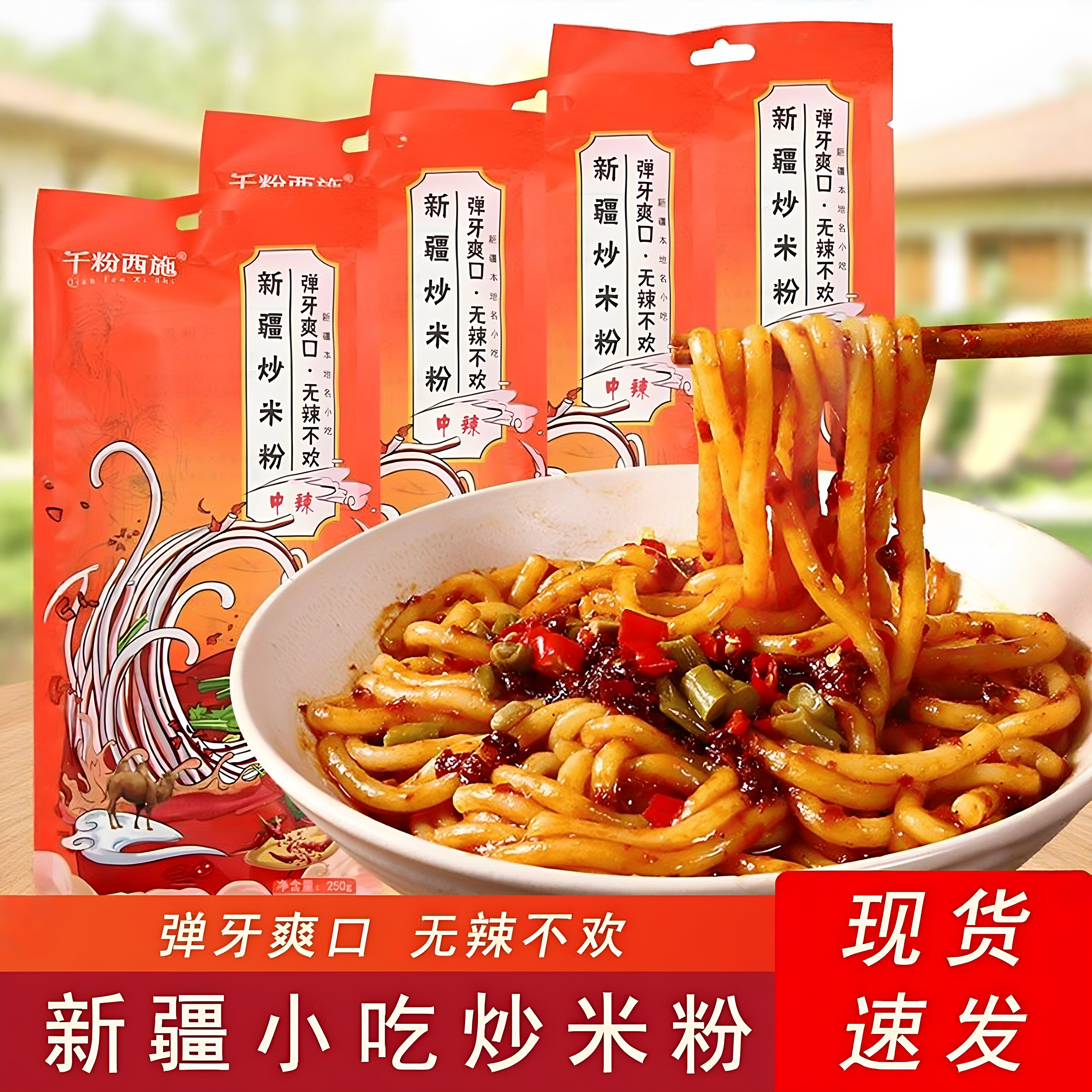 正宗新疆特产爆辣炒米粉网红爆款推荐美食干粗米粉微辣官方旗舰店