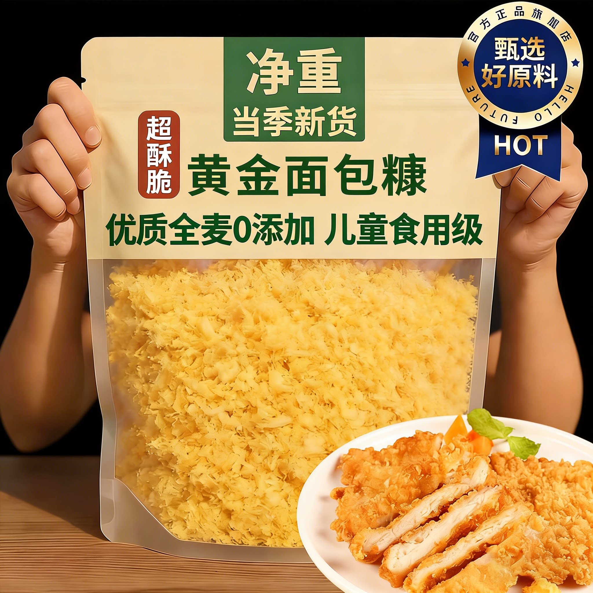 面包糠家用油炸商用0添加儿童官图片