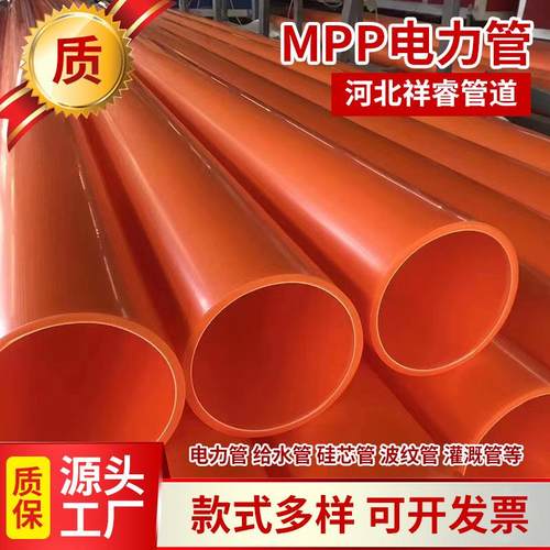 MPP电力管高压穿线管110厂家供应MPP电力管阻燃直埋电缆保护管