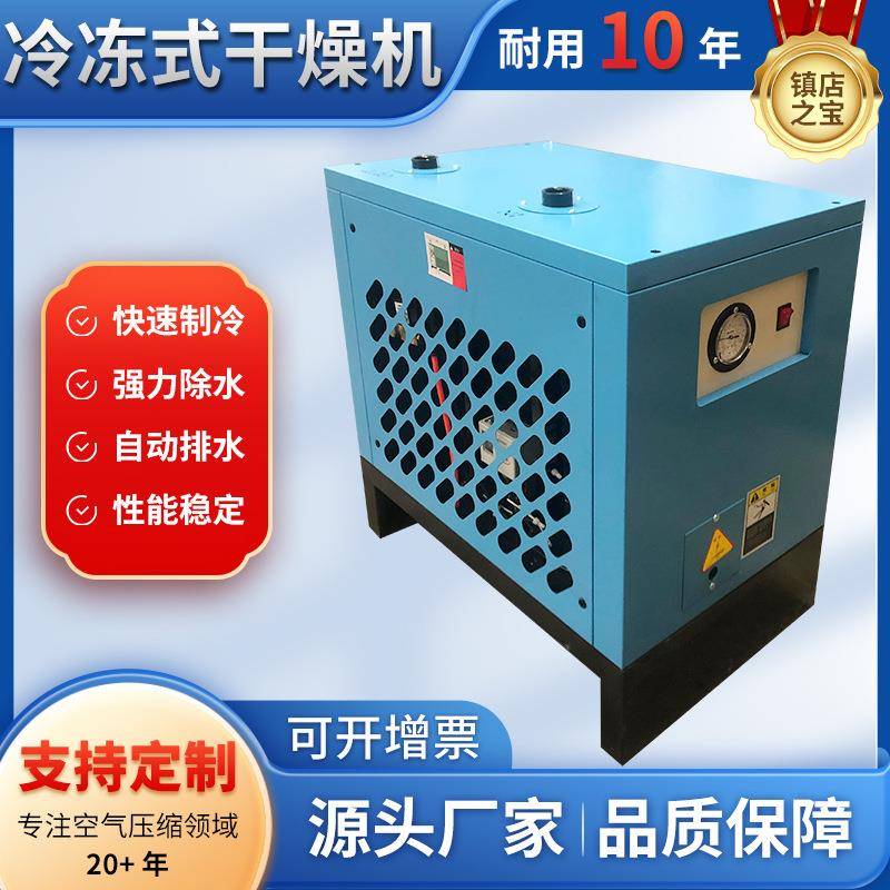 厂家直供冷冻式干燥机压缩空气冷干机空压机适用除水节能