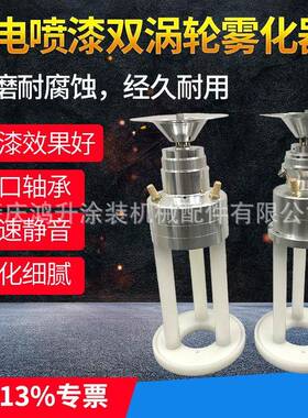 disk双涡轮雾化器高速雾化马达静电喷漆雾化器气动雾化器