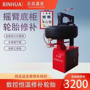 摇臂底柜式5模具轮胎修补硫化机真空胎胎侧硬伤鼓包修复