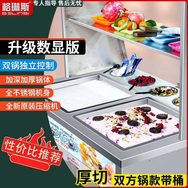 炒冰机炒酸奶机双锅商用炒冰淇淋卷智能控温炒冰机器冰粥机,清洗/食品/商业设备,易拉罐生产设备,淘宝优惠券,粉丝福利购,淘宝优惠卷