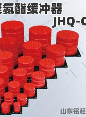 厂家供应聚氨酯缓冲器JHQ-C型起重机缓冲器防撞碰头龙门吊防撞器