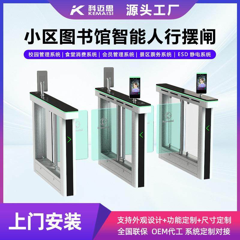 小区图书馆智能摆闸人脸识别人行通道闸机多功能管理系统速通门