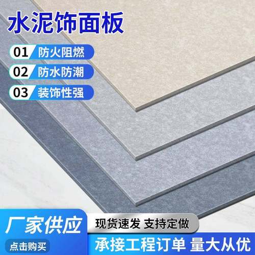 水泥板装饰板防火阻燃水泥饰面板建筑外墙板防水防潮水泥压力板