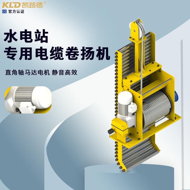 电动卷扬机防护等级IP56自动控制水电站专用高效静音电缆卷扬机