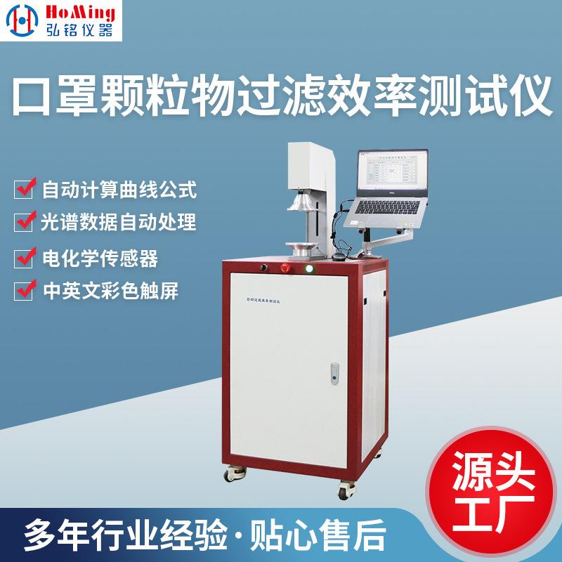 HM-2378口罩自动滤料熔喷布测试仪器防护颗粒物过滤口罩测试仪