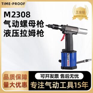 M2308气动螺母枪M3-M8液压拉姆铆接工具铆钉螺丝螺栓