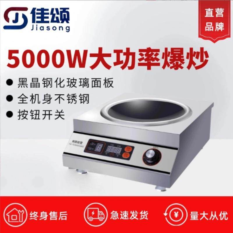 5000w商用电磁炉凹面猛火电炒炉大功率厨房台式一体汤炉全套炒锅