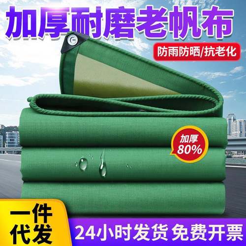 加厚耐磨防雨布帆布防水篷布车用老式篷布防晒隔热遮阳雨布