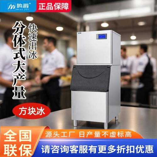 商用制冰机全自动奶茶店大型冰块冰分体式酒吧制冰机商铺用