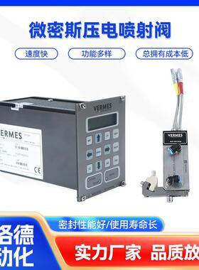 vermes压电喷射阀速度快多功能低成本高效装置压电喷射阀