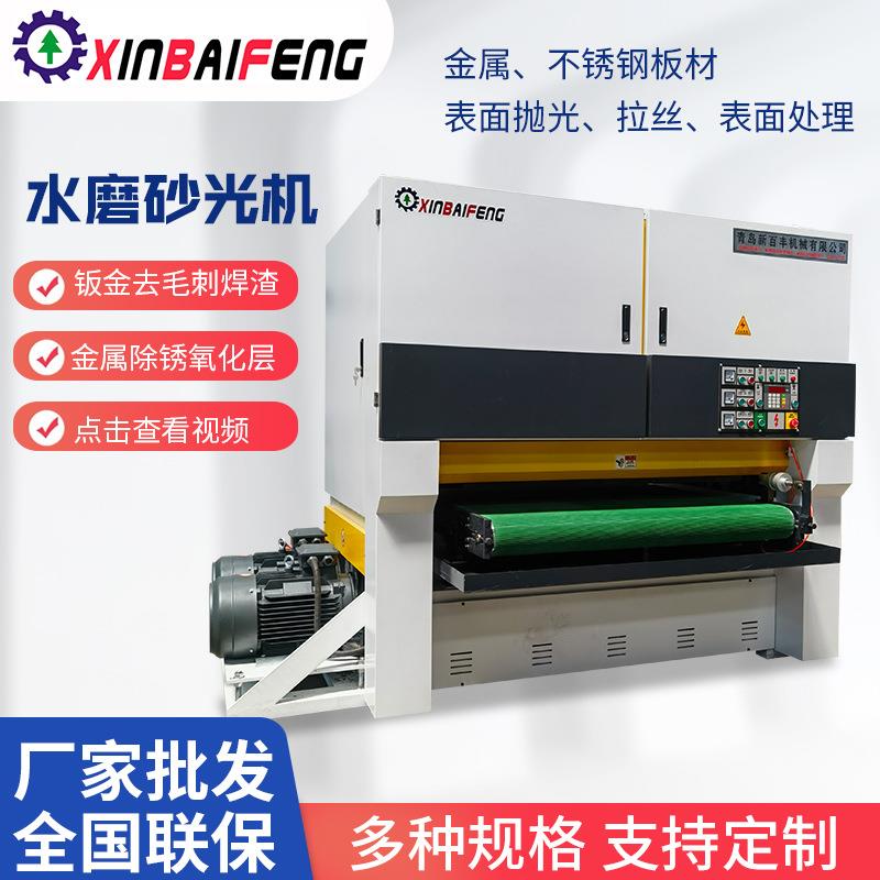 金属不锈钢板材表面抛光水磨砂光机拉丝表面处理水磨砂光机