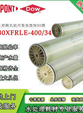 美国RO膜BW0XFRLE-400/4抗污染低能耗反渗透膜元件