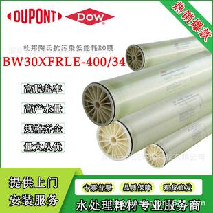 美国RO膜BW0XFRLE-400/4抗污染低能耗反渗透膜元件