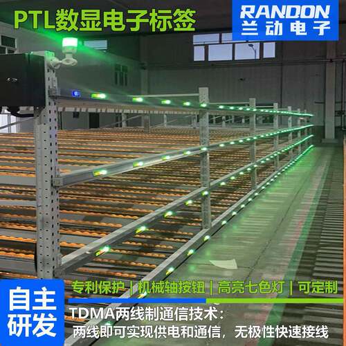 仓库快速找货智能货柜亮灯辅助拣选流利条货架RANDON兰动电子标签