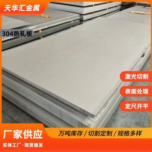 304不锈钢热轧板201热轧板310S中厚板2205双相不锈钢热轧板3 100m