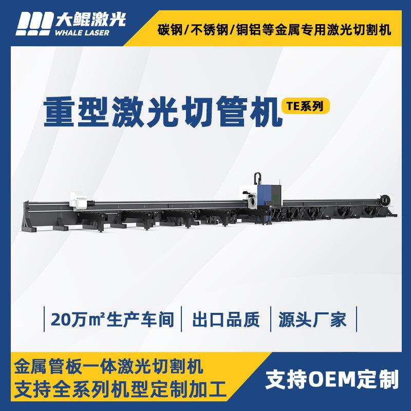 三卡盘激光切管机重型管材切割管材激光切割设备