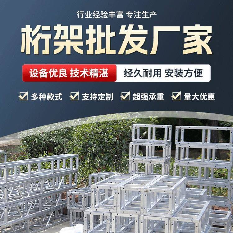 广告桁架活动展会行架婚庆喷绘架子舞台背景架快装搭建灯光架