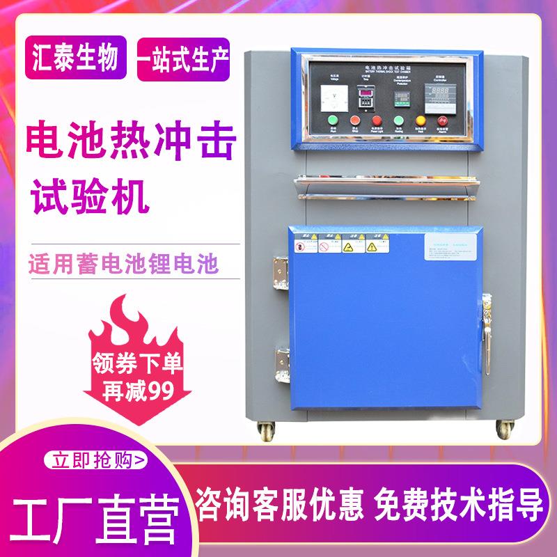电池热冲击试验箱锂电池蓄电池热冲击高低温试验箱电池冲击实验箱