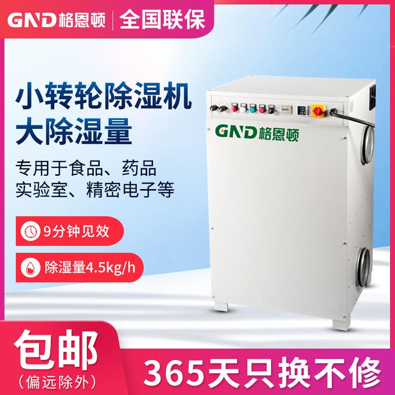 试剂试纸车间专用转轮除湿机800风量低温冷库药品实验抽湿可议价