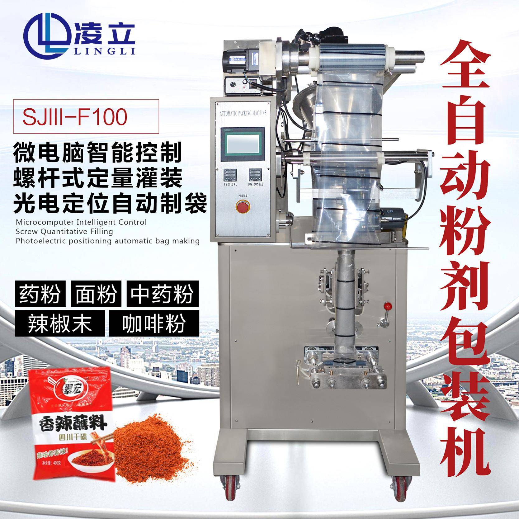 三边封包装机计量袋泡茶调料粉包咖啡包面粉果冻分装机智能多功能