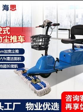 电动尘推车拖地机工业商用物业保洁酒店医院商场驾驶式三轮拖地车