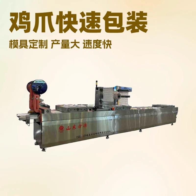 全自动鸡爪拉伸膜真空包装机大型鸭翅真空包装设备产量大速度快