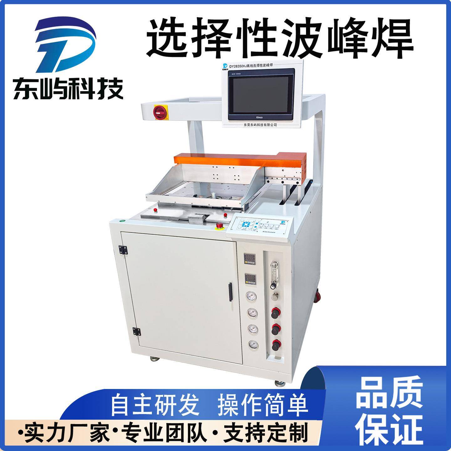 选择性波峰焊全自动焊电子产品线路板焊锡小型落地式焊接机设备