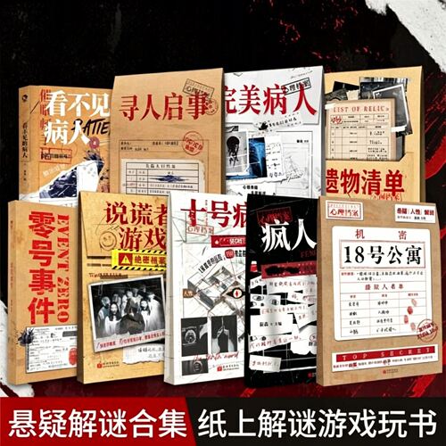 心理档案系列疯人日记伪装病患