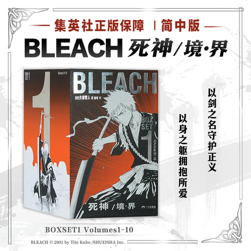 死神漫画BOXSET110册1-10卷久保带人著简体中文版三大民工漫之一教科书级的热血王道漫画书唤醒沉睡的青春记忆共赴一场宿命冒险