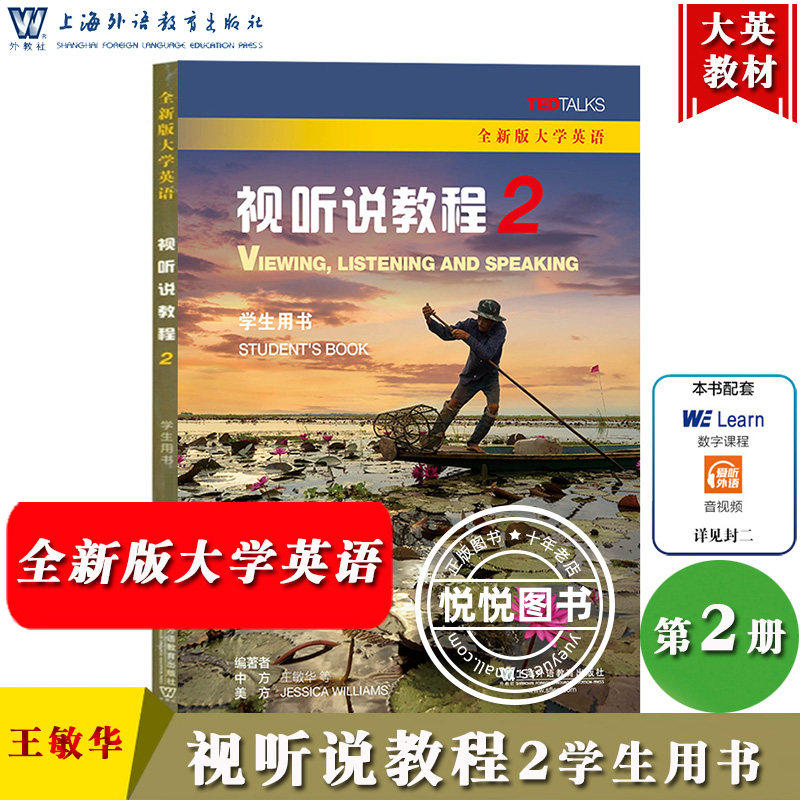大学英语视听说教程2学生用书