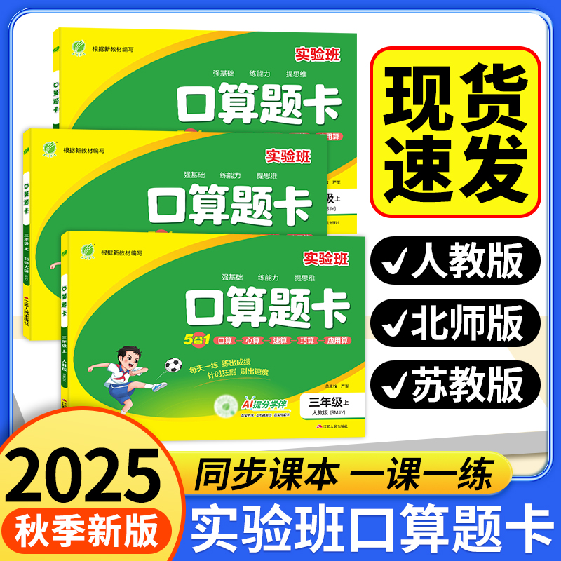 实验班口算题卡人教版北师版苏教