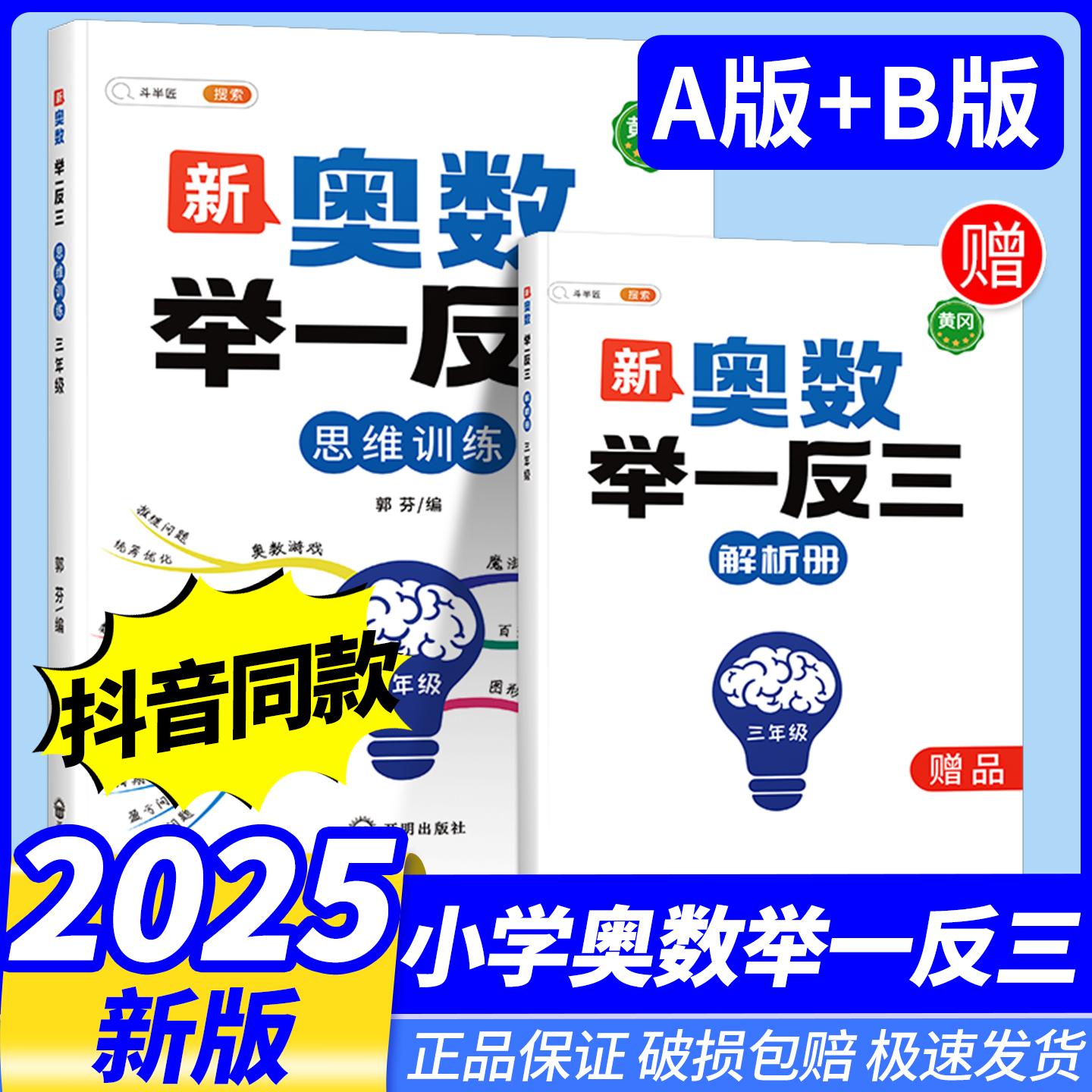 斗半匠小学奥数举一反三思维拓展