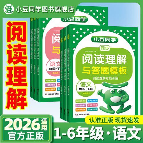 2026小学语文阅读理解与答题模版