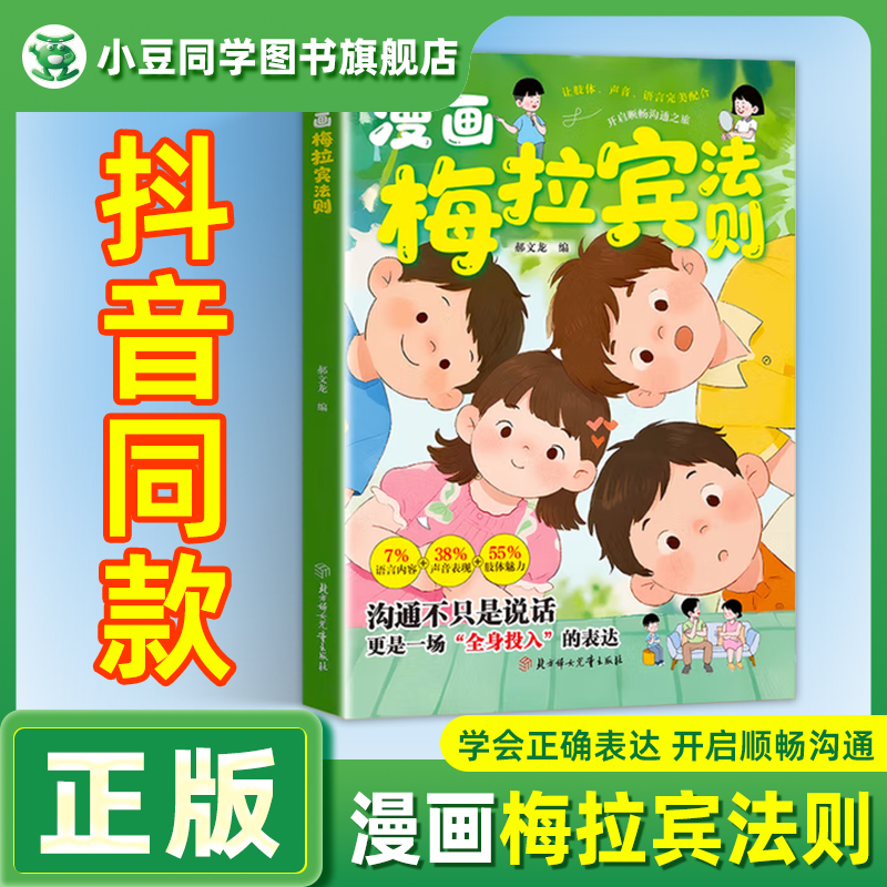 【抖音同款】漫画梅拉宾法则