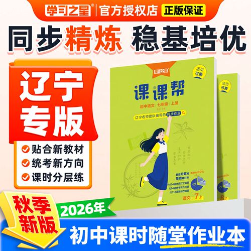 【辽宁专版】初中课课帮7-9年级