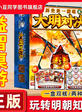 如果历史是一群喵大明对决全套16正版晚清残辉16册文创桌游10分钟玩转明朝知识12张镭射角色闪卡+12枚角色徽章升级版儿童益智游戏