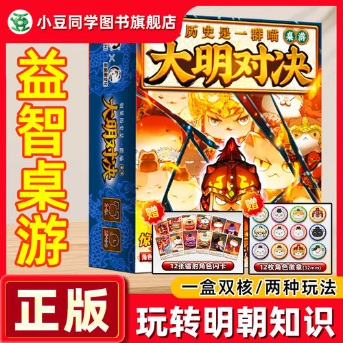 正版！如果历史是一群喵大明对决