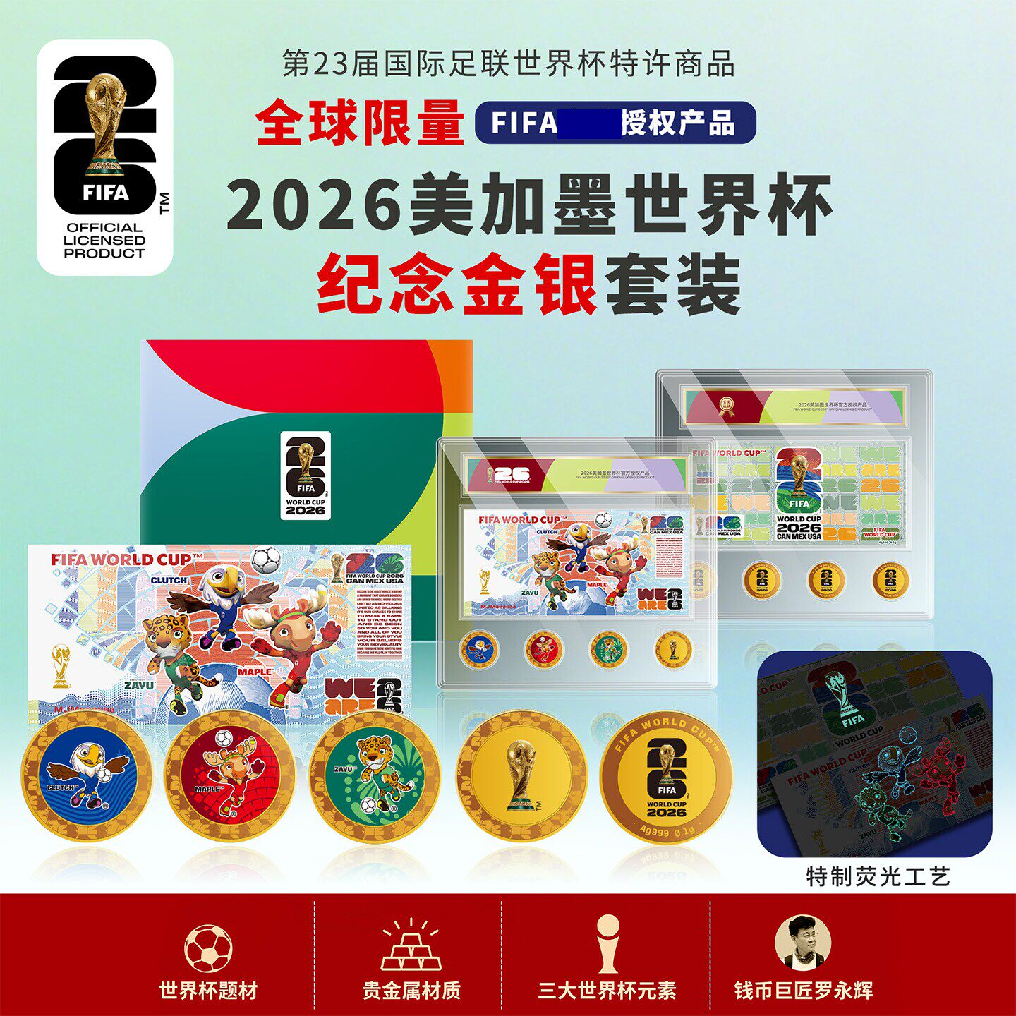 2026美加墨世界杯限量纪念套装周边收藏套装纪念币三大世界杯元素 3 枚币把吉祥物大力神杯会徽三大元素集齐主打高颜值工艺正版