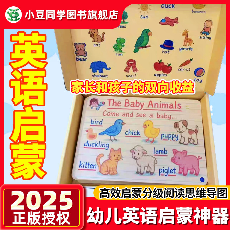 高效启蒙分级阅读思维导图英语学习卡片毛毛虫升级点读孩子的英语启蒙开口神器英语学习记背神器单词让孩子边玩边学趣味速记提升练