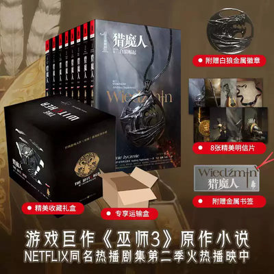 猎魔人小说全套8册波兰奇幻巫师3游戏原著小说白狼崛起雨燕之塔湖中女士火之洗礼轻蔑时代精灵之血命运之剑杰洛特希里叶奈魔幻文学