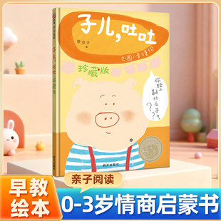 子儿 吐吐 25周年纪念版 中英双语珍藏版绘本低幼儿童宝宝小孩情商启蒙亲子睡前童话绘本故事图书籍3-6岁学龄前儿童读物非注音版