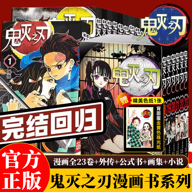 官方正版】鬼灭之刃漫画完结全套