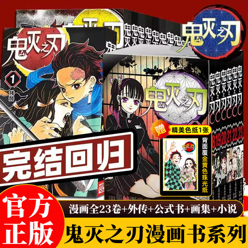 官方正版】鬼灭之刃漫画完结全套